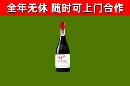 大祥烟酒回收奔富红酒.jpg