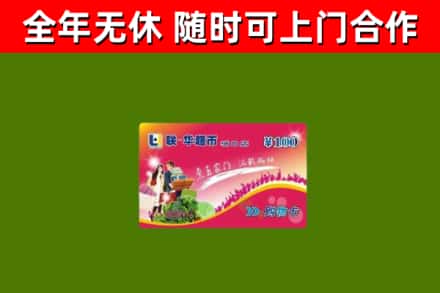 大祥烟酒回收超市卡.jpg